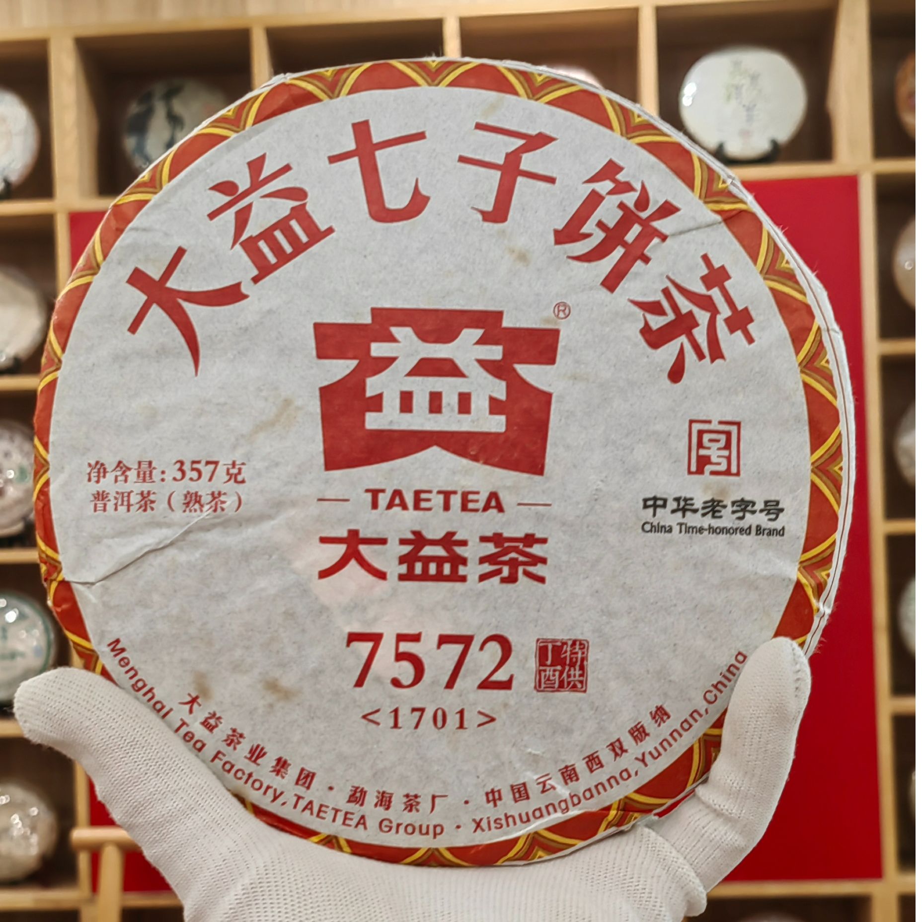 大益茶2017年7572标杆普洱茶叶熟茶357克