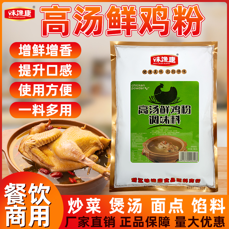 味馋康高汤鸡粉炒菜烧烤烤肉炸串做汤凉拌菜凉皮凉面增香回味商用