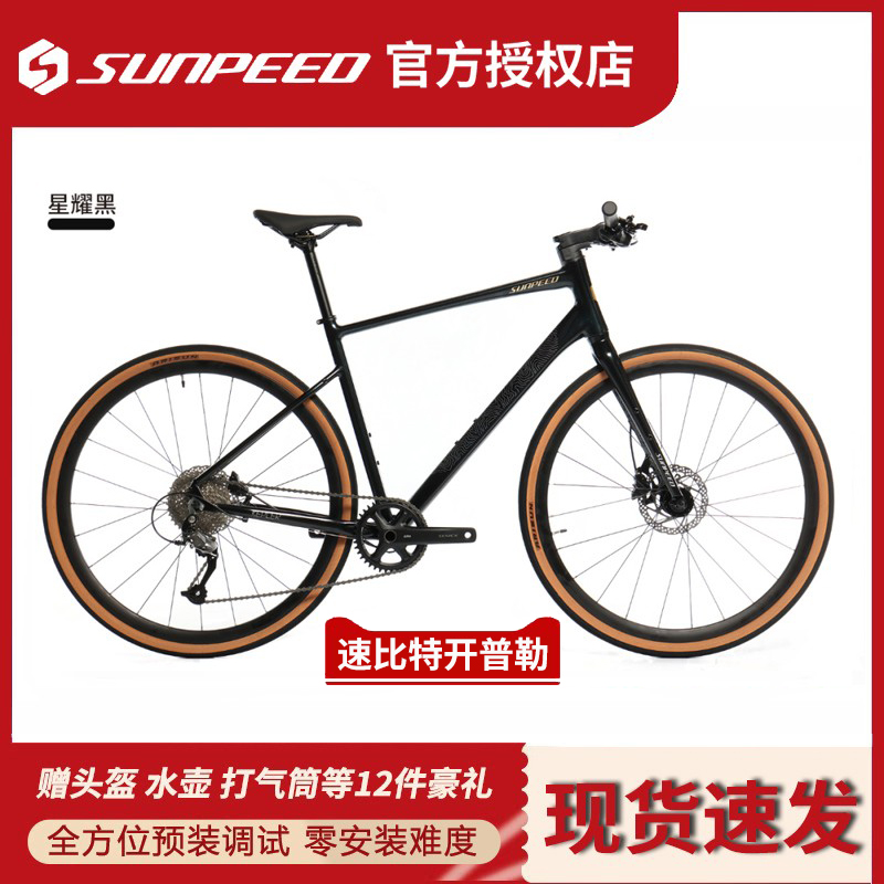 速比特kepler开普勒平把碟刹铝合金男女通用超轻超快自行车公路车