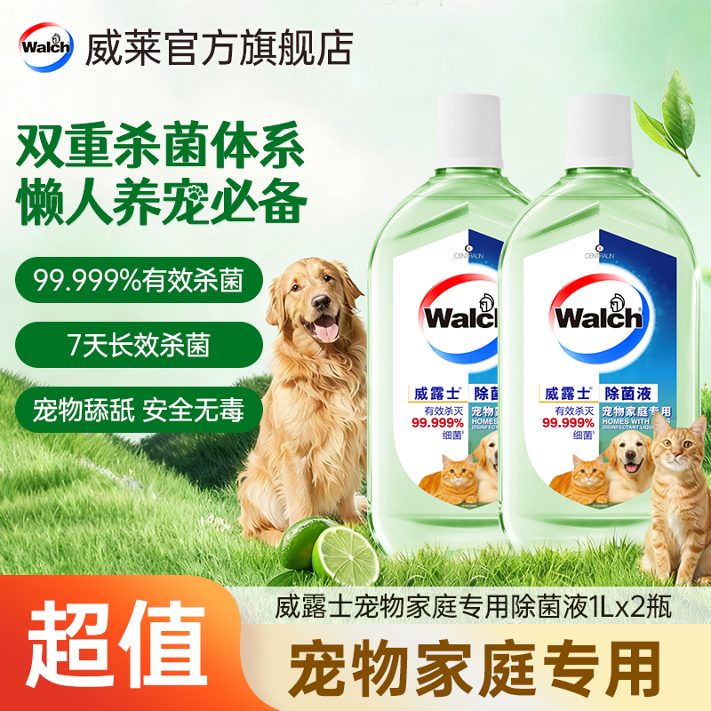 威露士宠物家庭专用除菌液1000ml除菌除螨除异味非洗衣液店铺