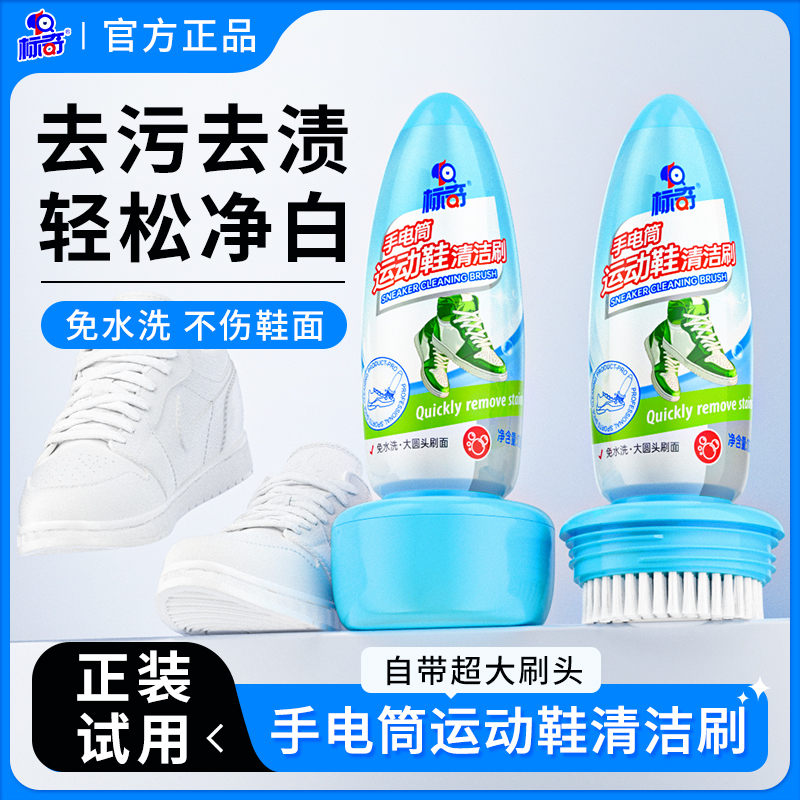 标奇手电筒运动鞋清洁刷泡泡去污干洗刷鞋小白鞋免水洗神器洗鞋-3