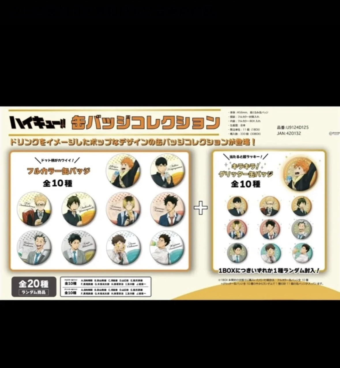 【龙龙日谷】排球少年-饮料吧唧