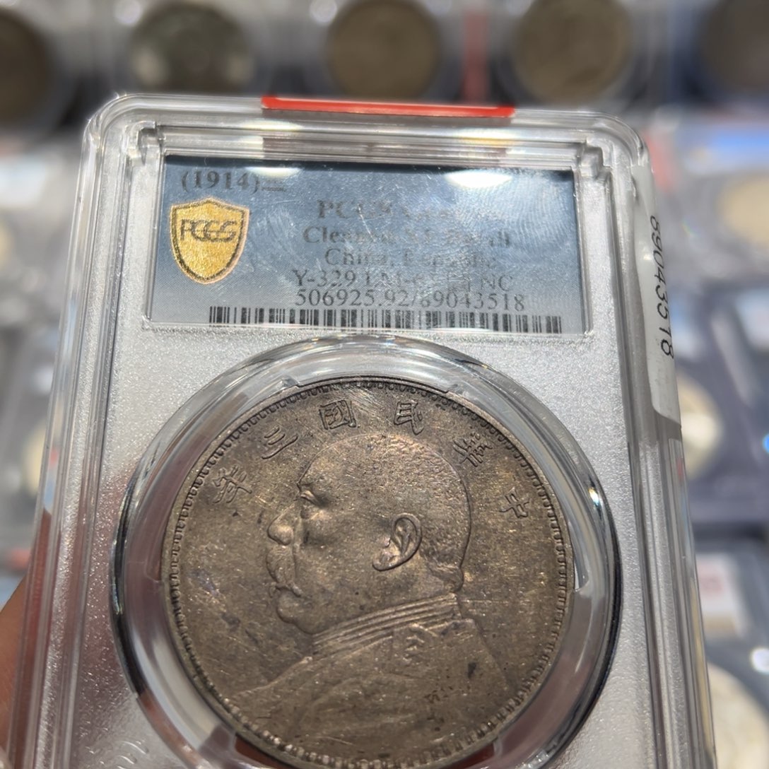 银PCGS评级老彩三年大头老银元3518