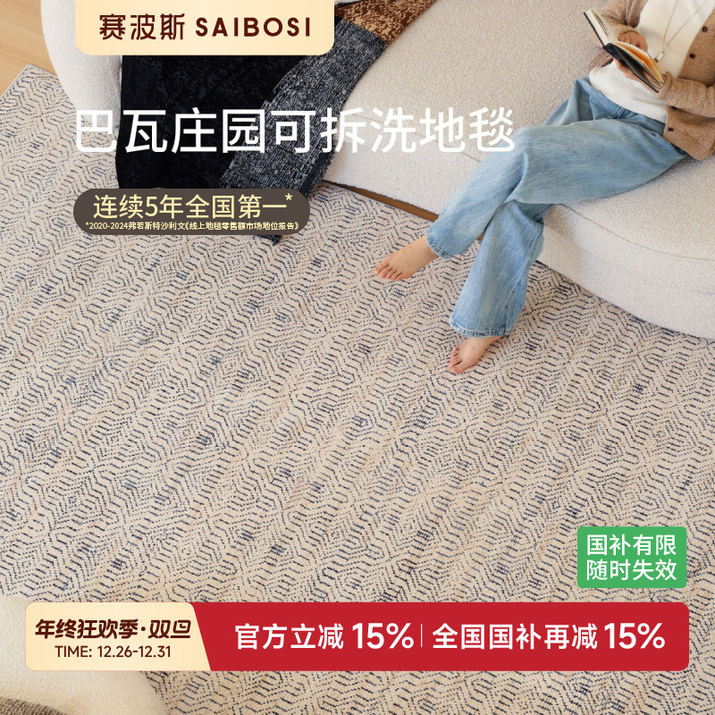 赛波斯巴瓦庄园双层地毯客厅沙发原木复古风双层轻奢可机洗卧室