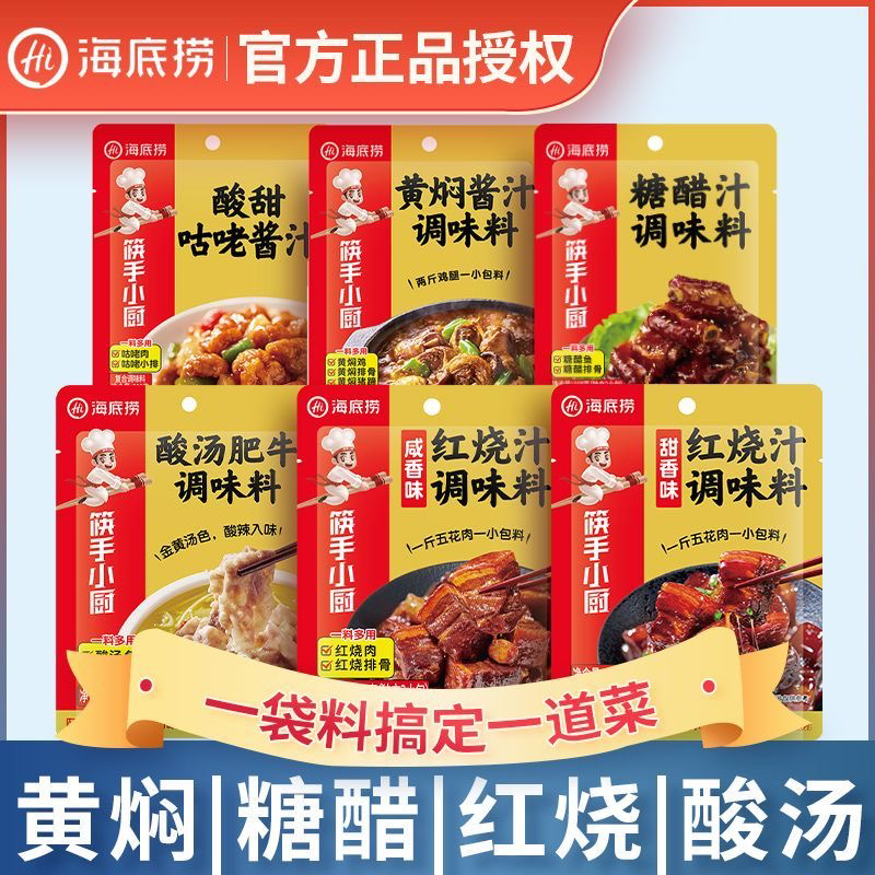 海底捞红烧肉黄焖酱汁糖醋酱汁黄焖汁鸡酸汤肥牛调味料一秒变大厨