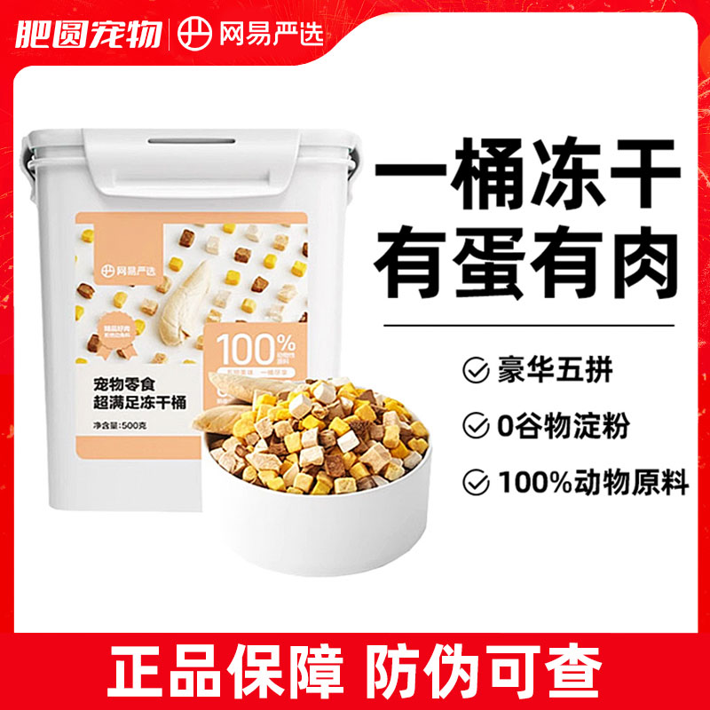 网易天成严选五拼冻干猫零食鸡胸肉鸭肉粒桶成幼猫营养蛋黄冻干