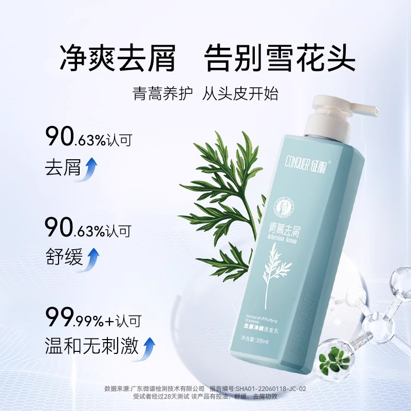 征服去屑净爽洗发乳清洁保湿芳香舒缓控油护发去屑男女通用洗发水