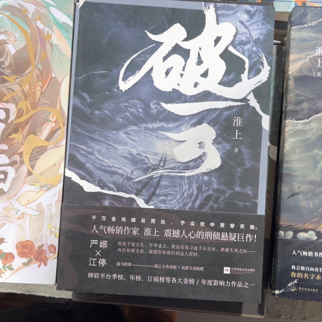 破云新书全套福利