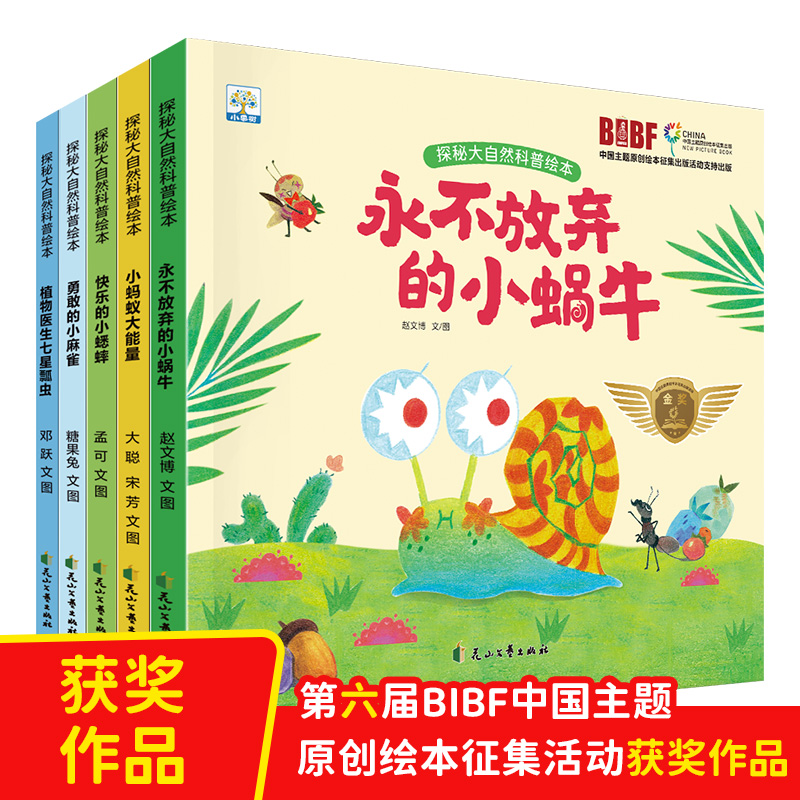 小果树探秘大自然科普绘本（5本塑封）