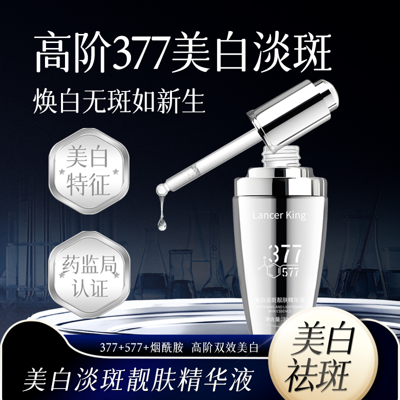 377美白淡斑精华液改善暗沉锁水保湿