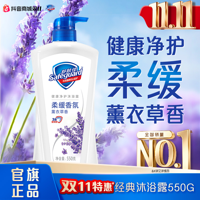 舒肤佳纯白经典沐浴露清香型清洁大容量家庭装香氛清爽抖音双11