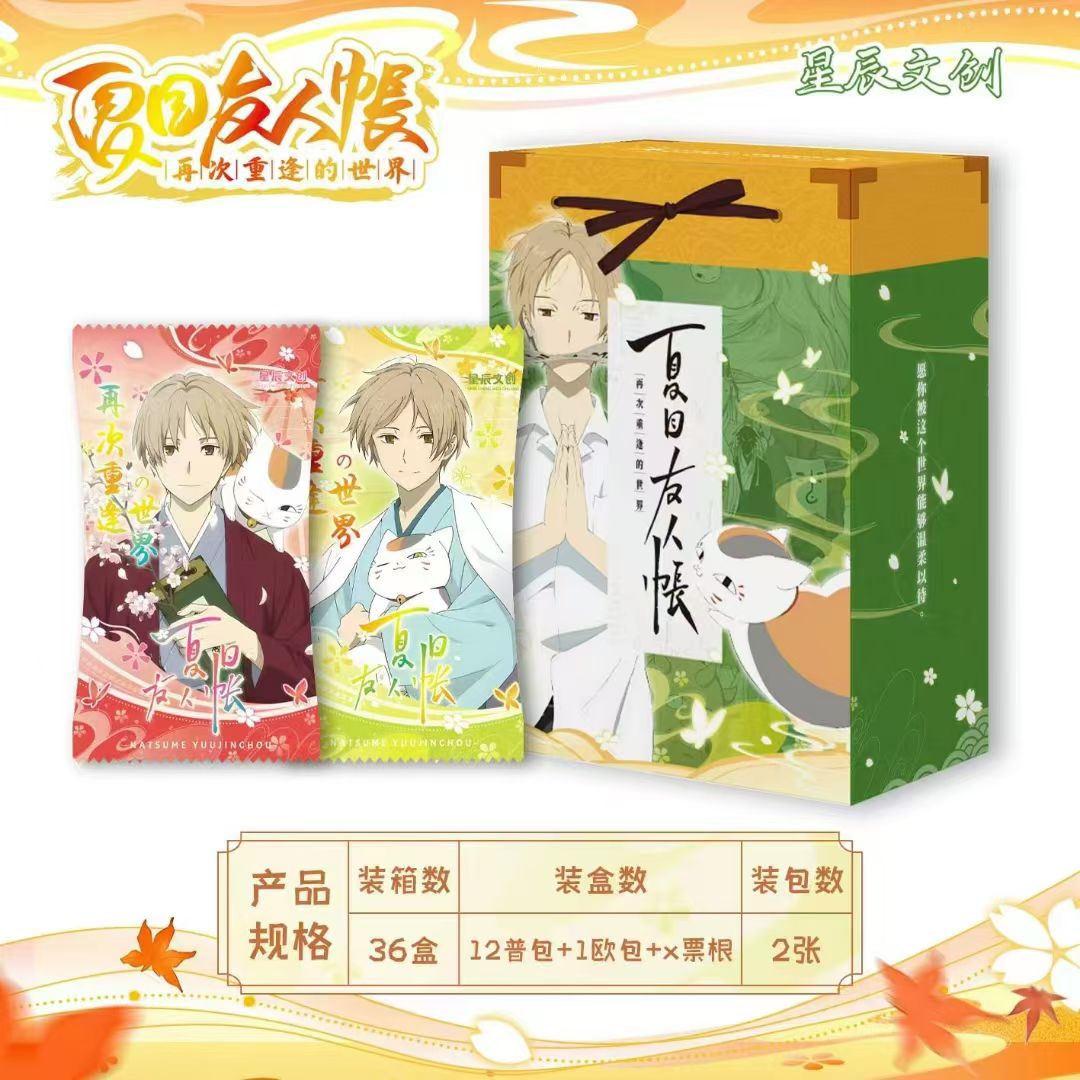 【拆盒】星辰文创夏目友人帐国产二创收藏卡牌 默认代拆