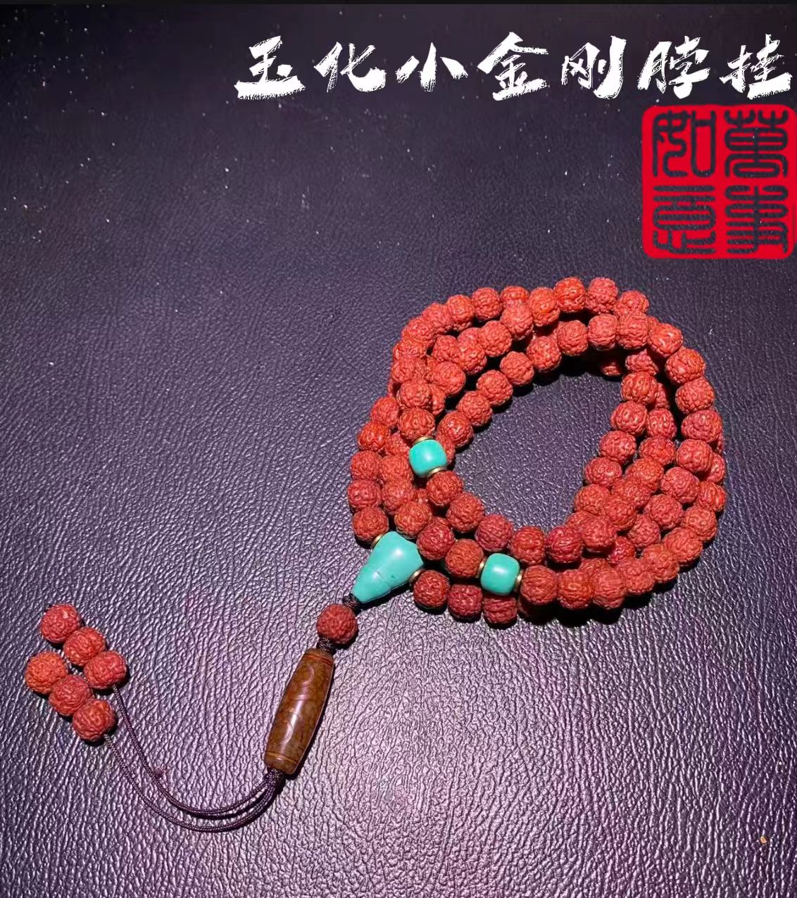 猴头核桃==玉化小金刚脖挂