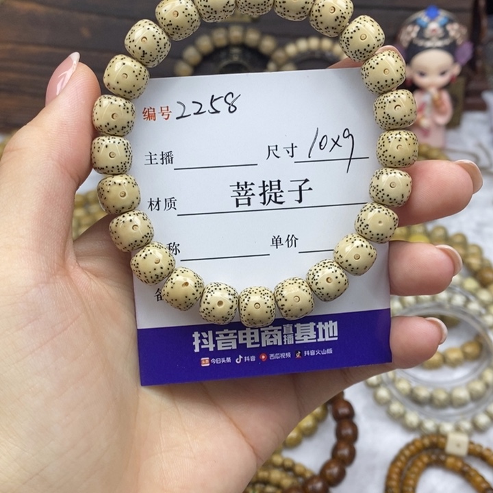 手串星月菩提10✖️9，2258
