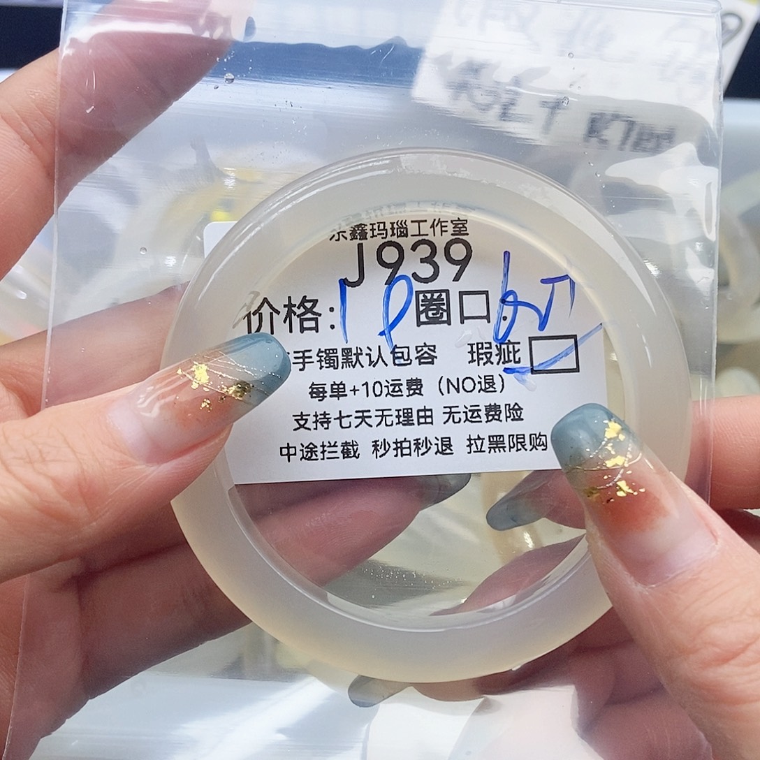 ℒ***₅玛瑙/玉髓未镶嵌手镯939