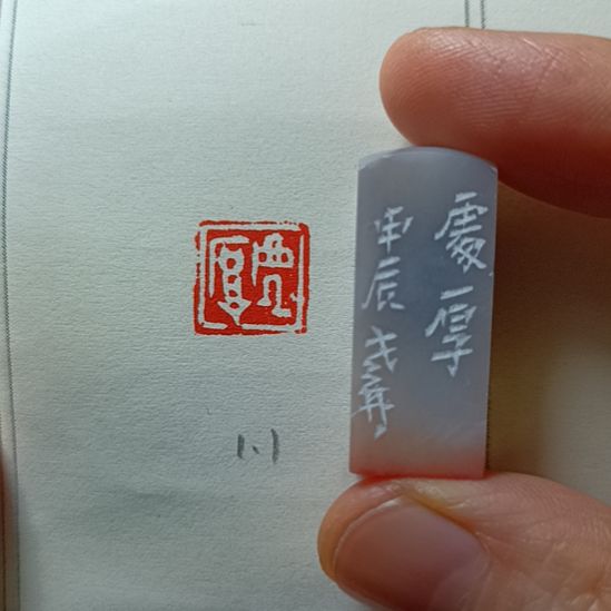 直播间成品闲章优惠价！