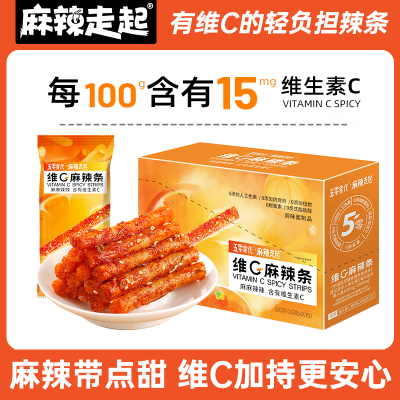 麻辣走起维C麻辣条320g盒装小吃大礼包休闲零食面筋整箱健康零食