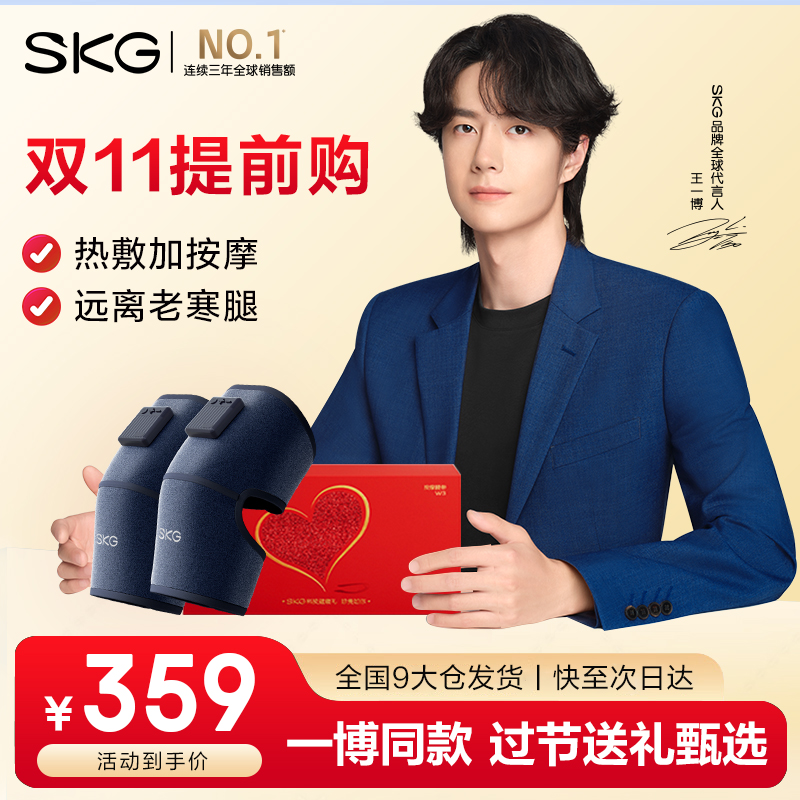 SKG膝盖按摩仪W3热敷理疗仪老寒腿护膝 生日礼物送父母长辈礼盒款