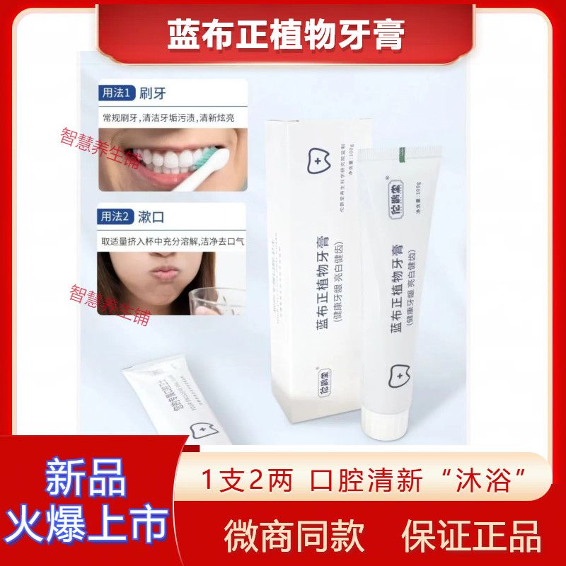 【100%正品］魔术丝佗鹊堂蓝布正再生修复牙膏植物牙膏口腔