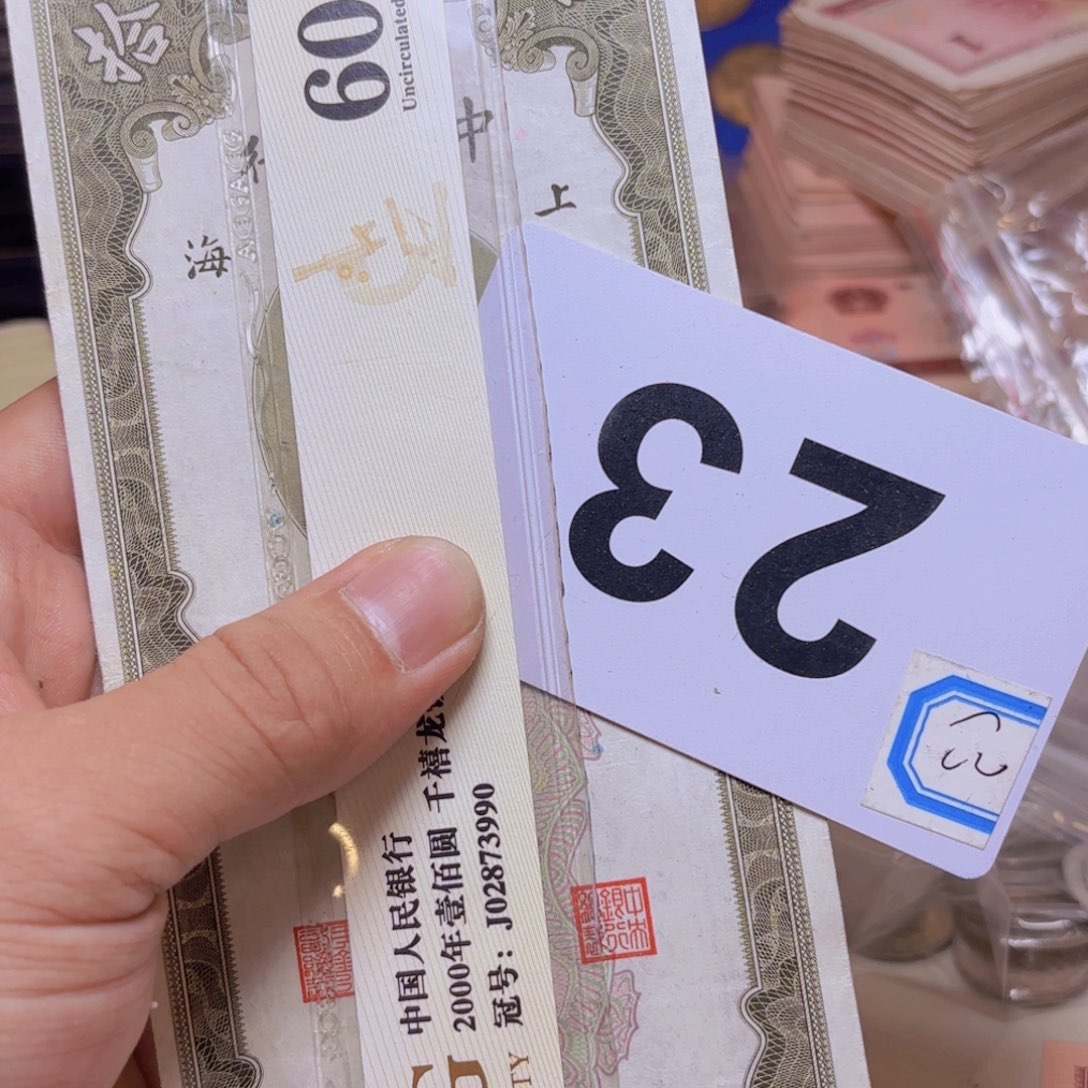 退市纸币硬币品相如图