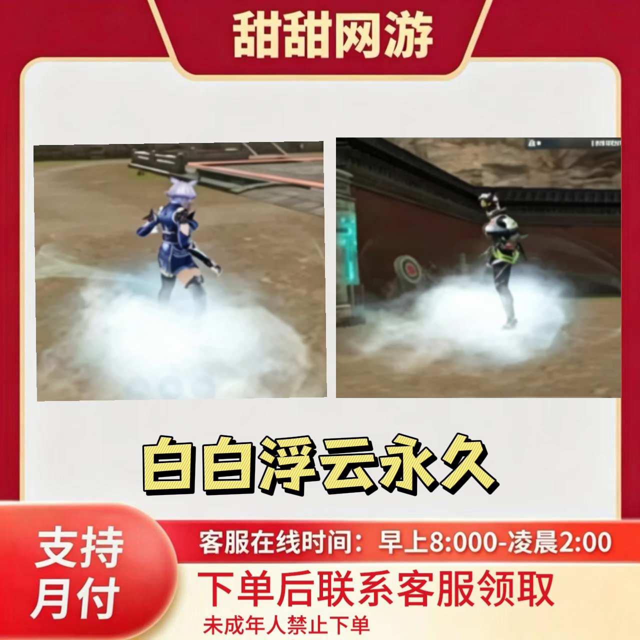 CF穿越火线端游商品封神白白浮云道具【未成年禁止下单】