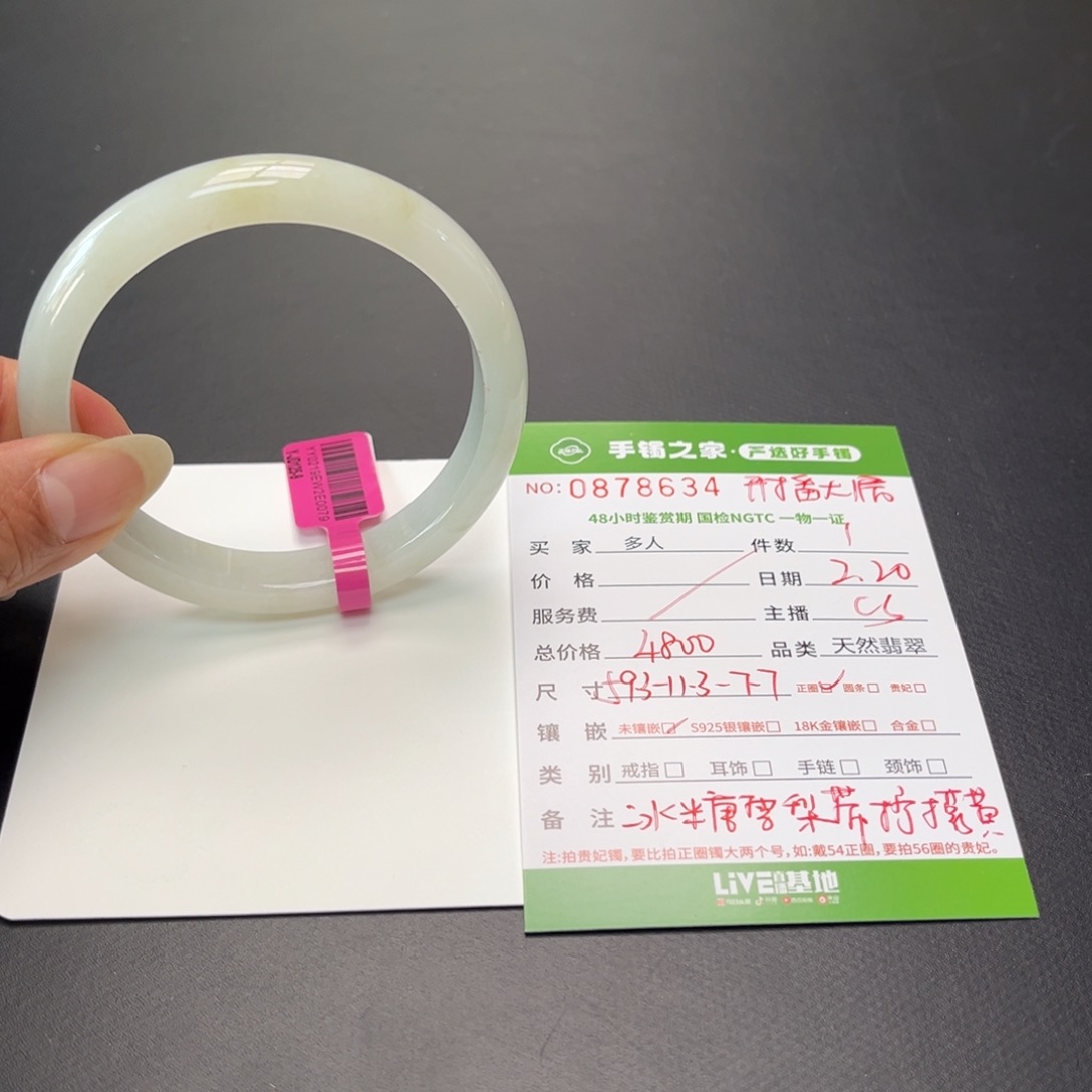 翡翠手镯未镶嵌多人