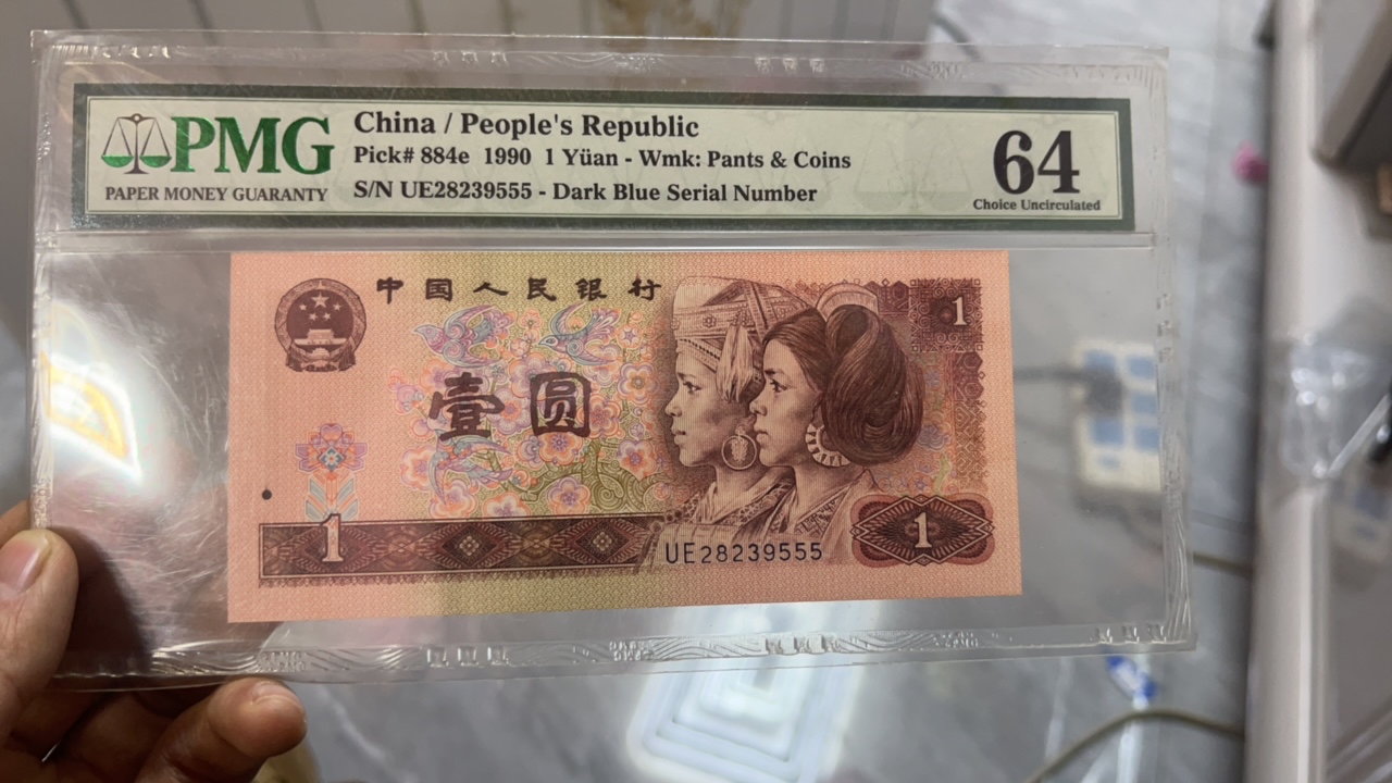 四版退市纸币 二十张号码随机