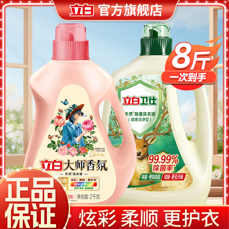 【8斤】大师洗衣液2kg*1瓶+卫仕洗衣液2kg*1瓶持久留香居家好物