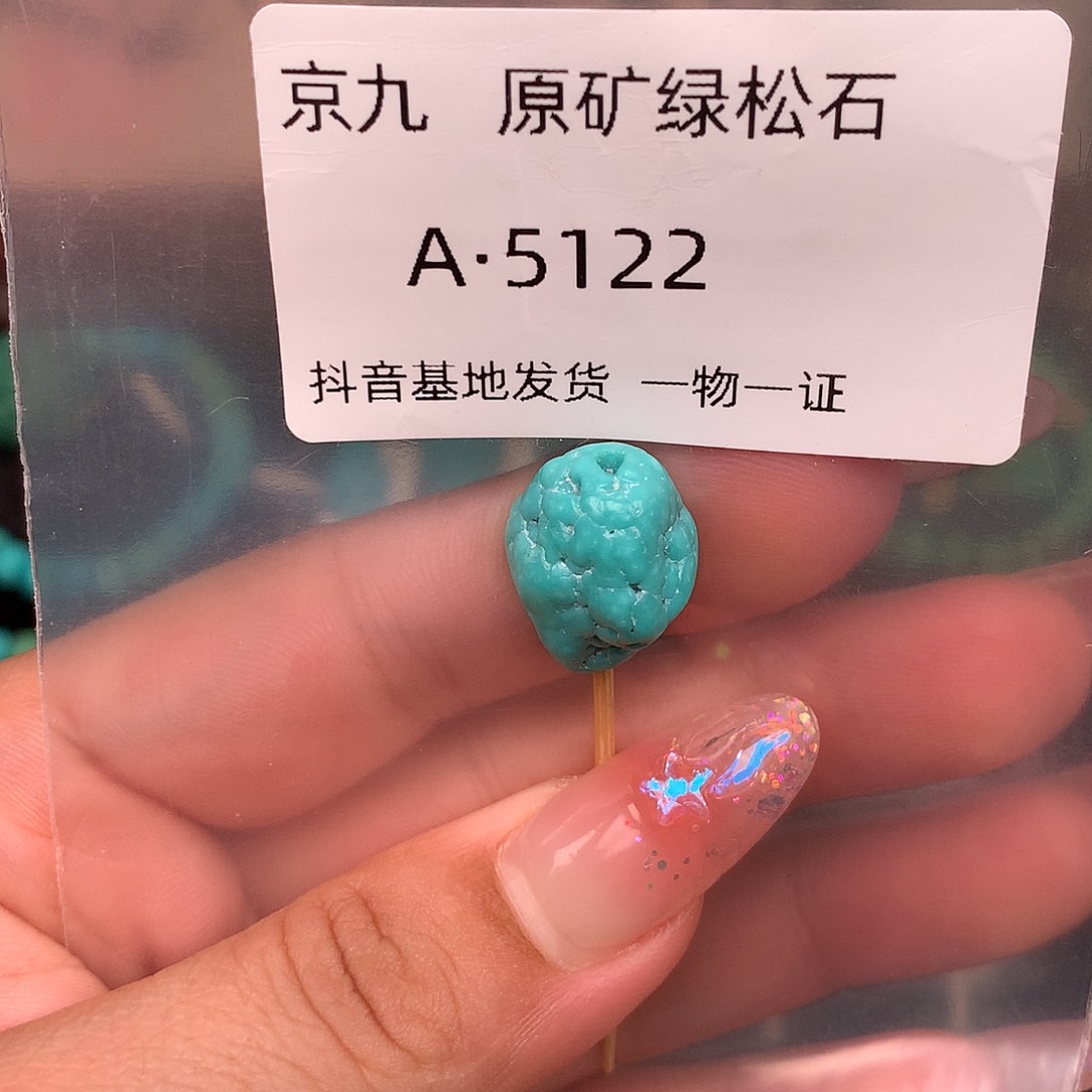 起***点绿松石未镶嵌珠宝奇石
