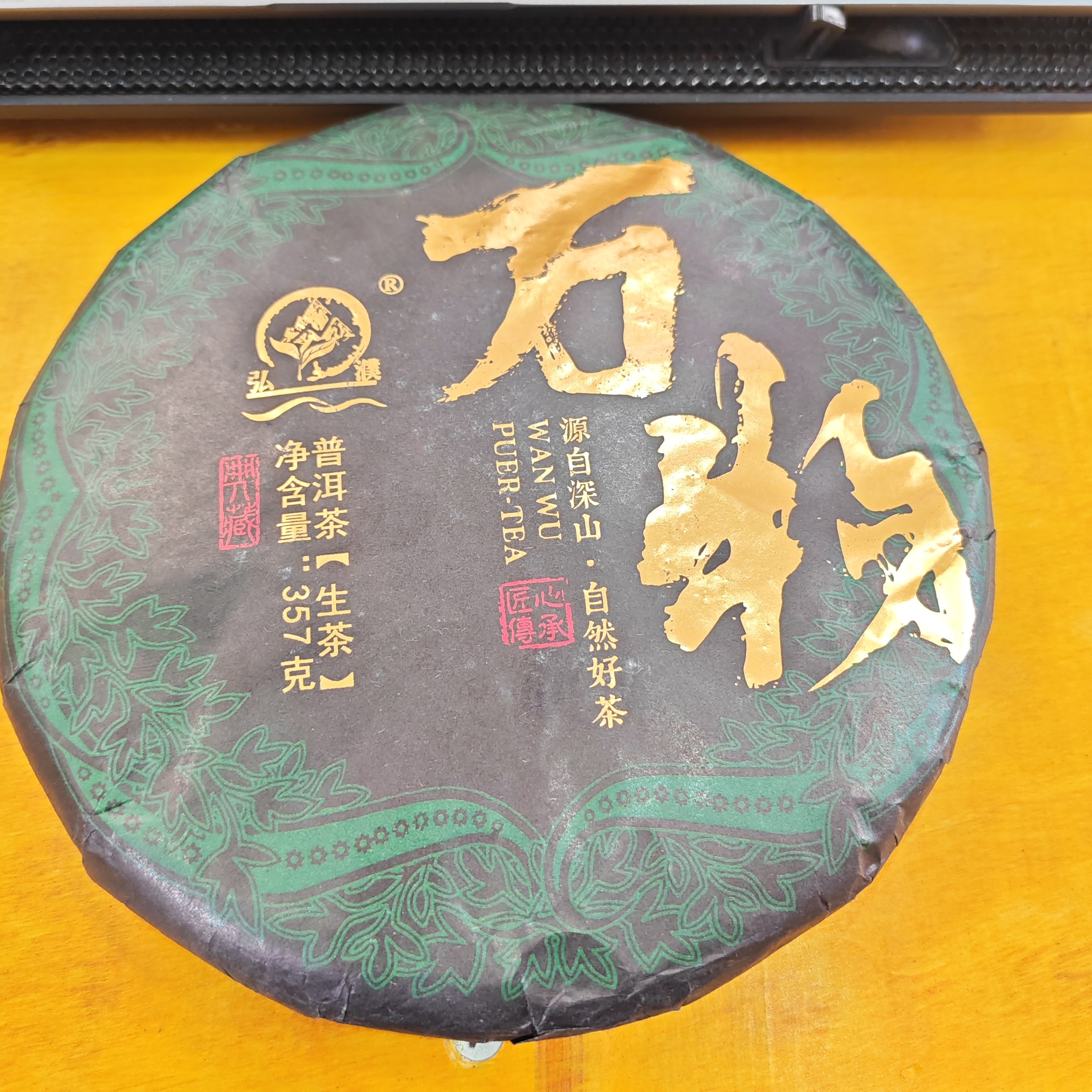 2021年春【万物·坝糯·生茶·混采】普洱紧压饼茶-9月6日【08】