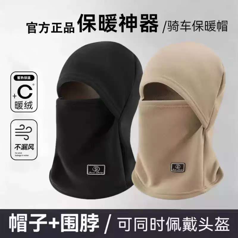 拉萨发货西藏包邮加绒加厚保暖防风户外骑行一体式套头帽防寒帽