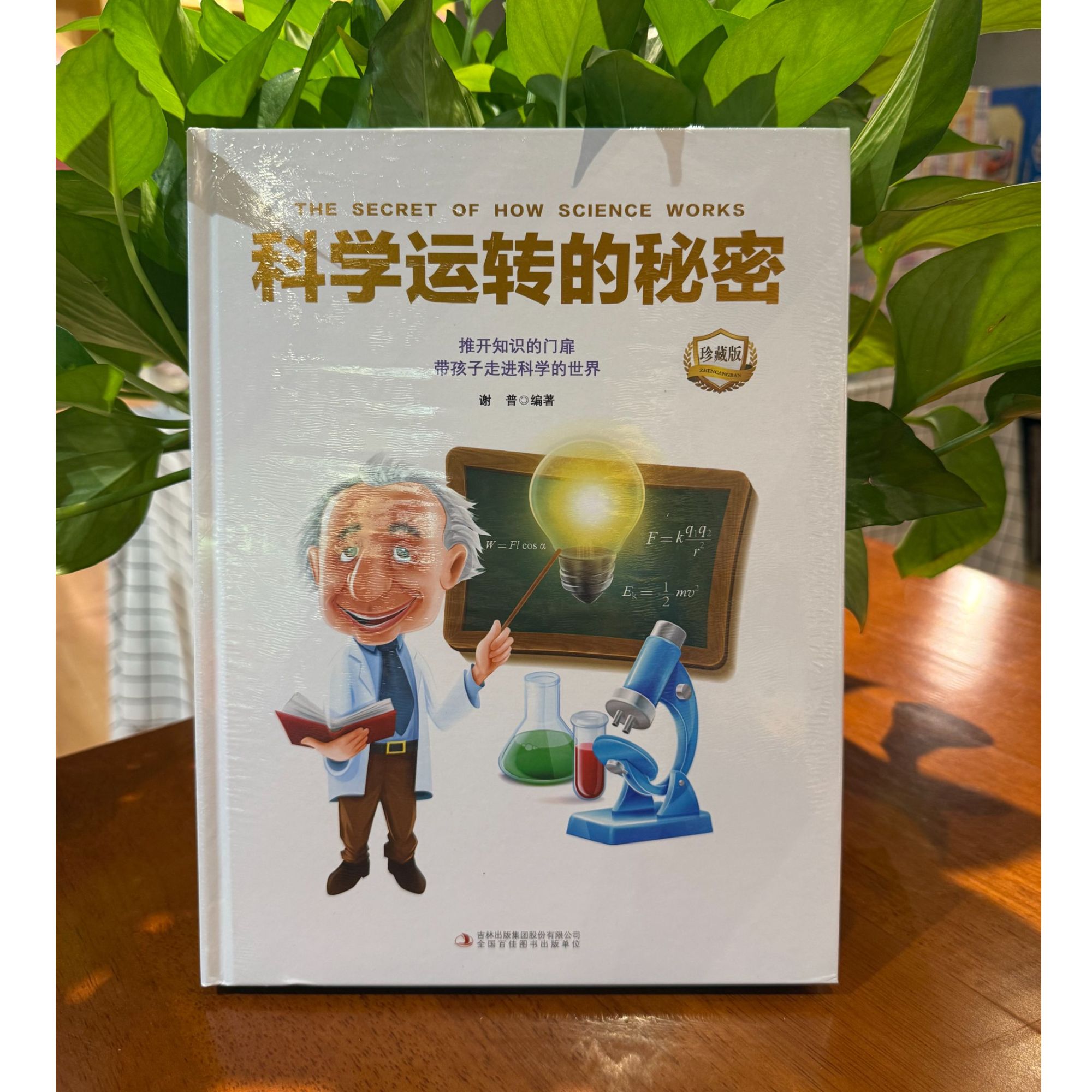 科学运转的秘密少儿科普正版书籍