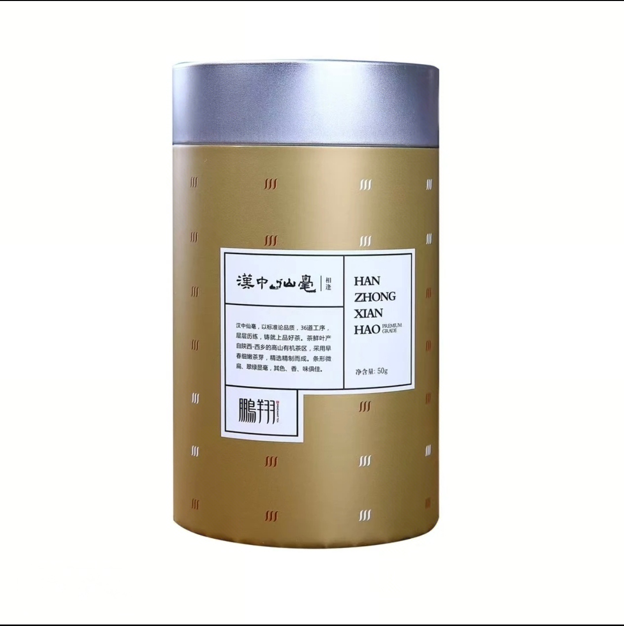 新茶汉中仙毫鹏翔茶叶相逢罐装