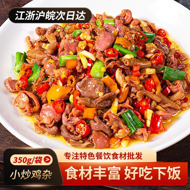 【拍2赠1】试吃1包散养生态鸡杂鸡胗鸡心鸡肠方便菜免切免洗新鲜