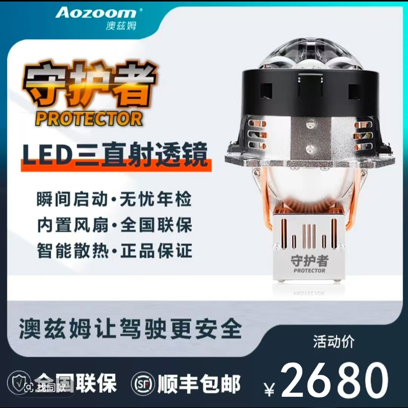 Aozoom/澳兹姆守护者PROLED双光透镜模组汽车大灯车灯透镜大灯