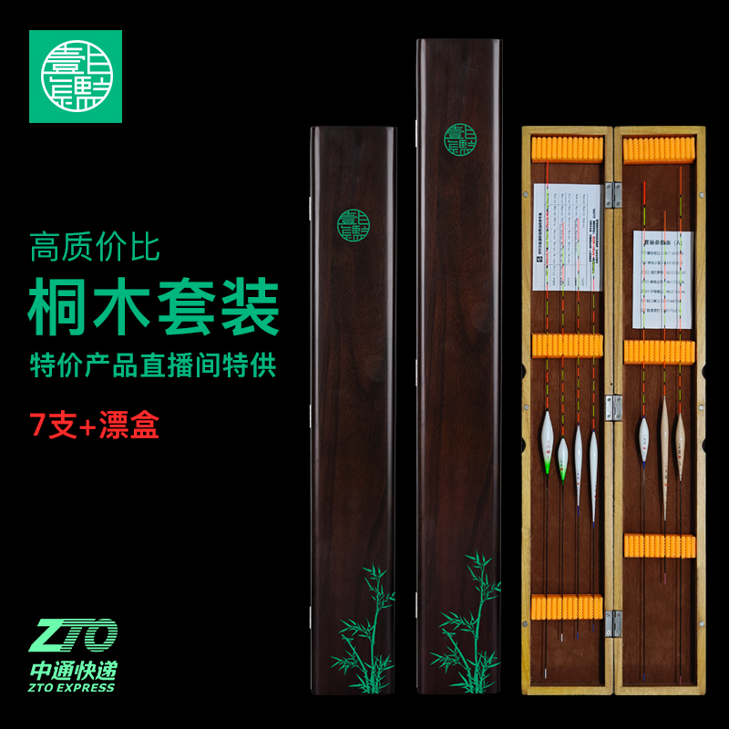 一目鉴直播间特价款高灵敏鲫鱼浮漂套装桐木盒适合底钓行程钓