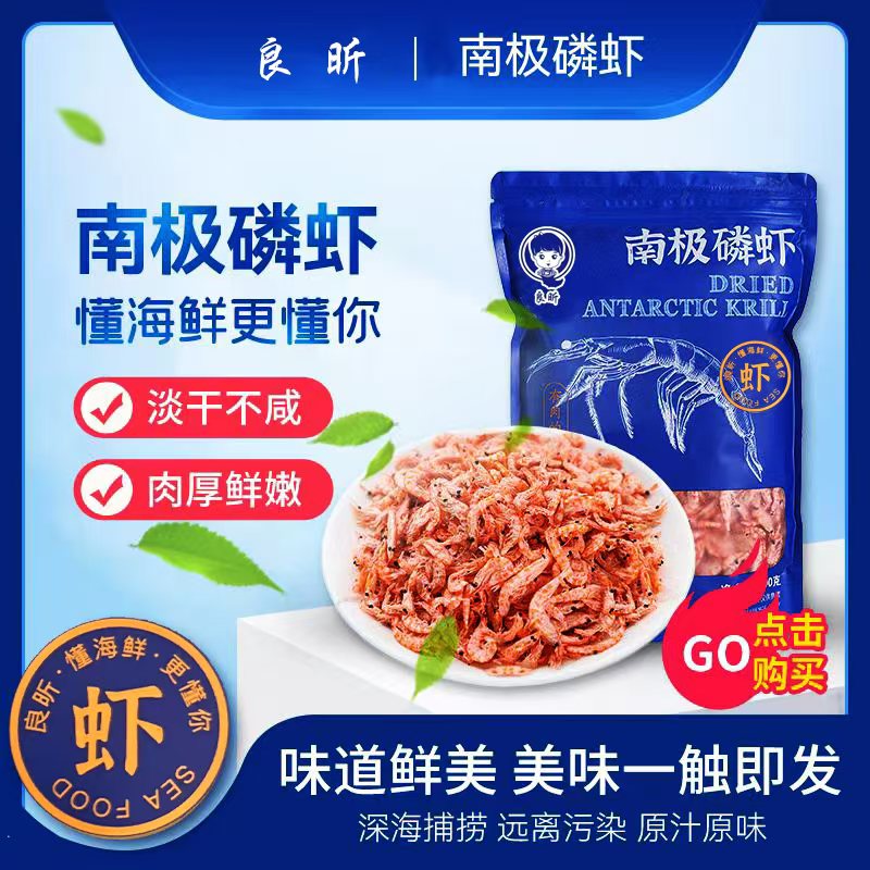 无杂质生晒南极磷虾美味即食熟干虾皮干货2袋