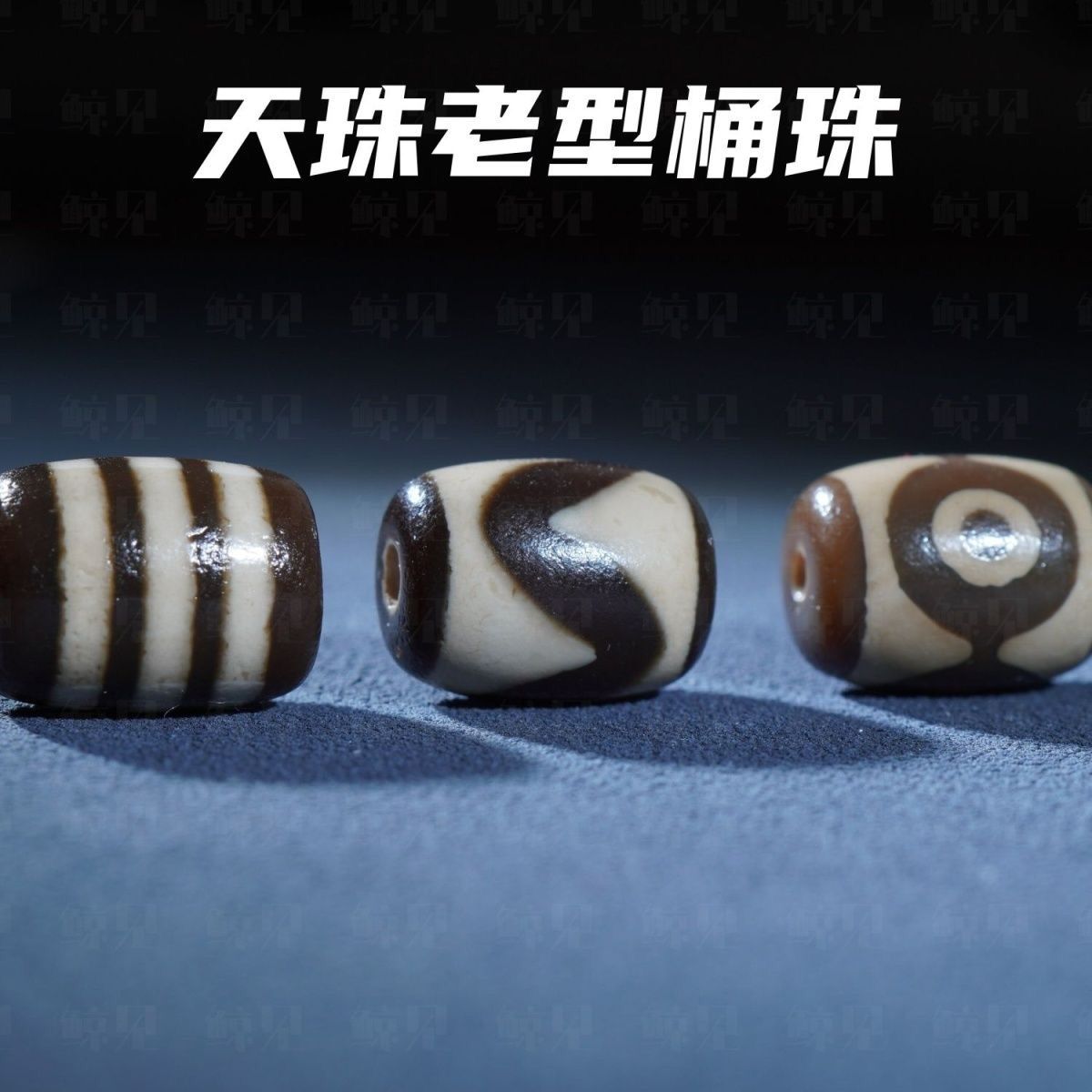 天珠玛瑙桶珠三眼天珠虎牙天珠猴头菩提子配珠佛珠顶珠腰珠
