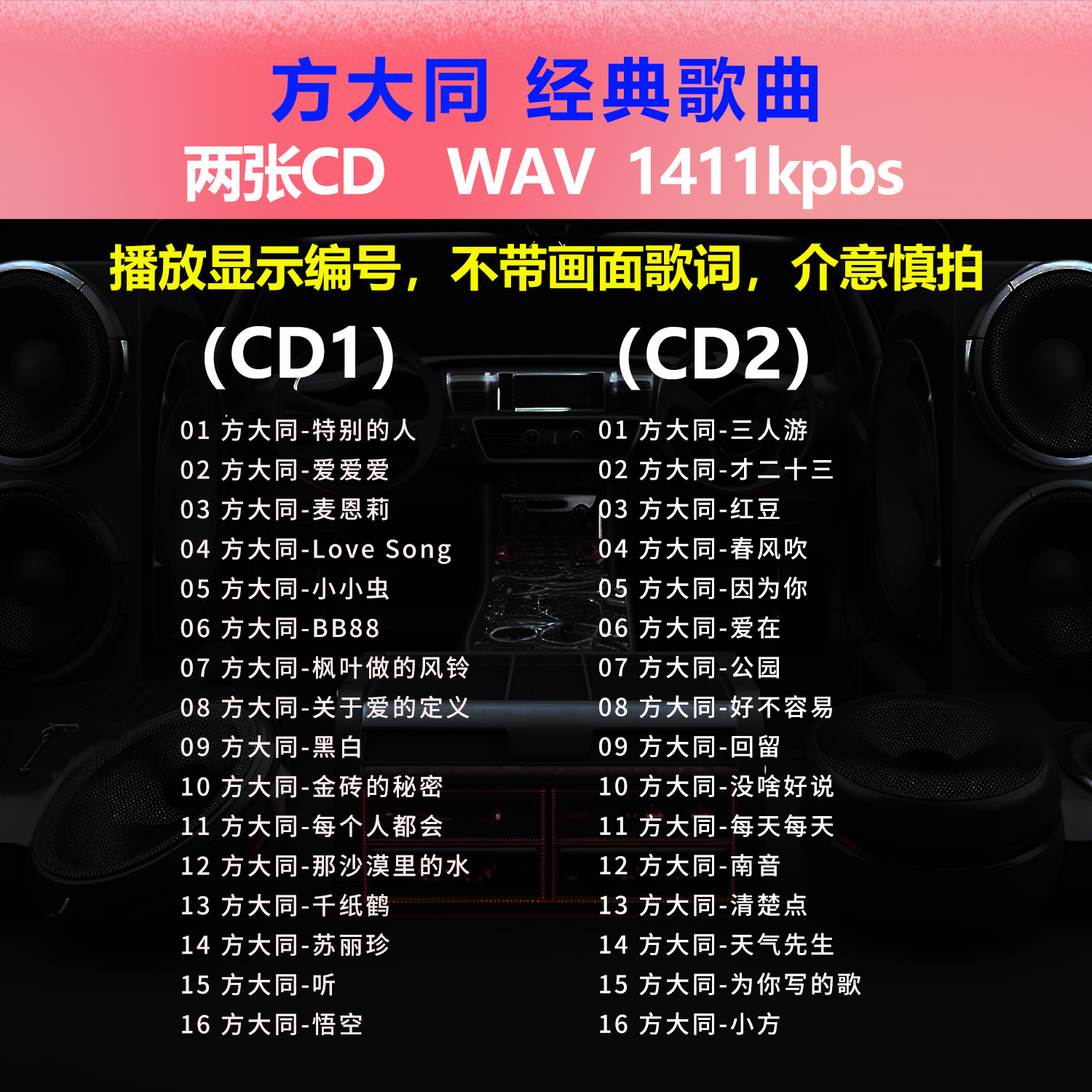 方大同【2张CD】经典32首 碟片CD光盘 出道成名曲 WAV无损音质1594