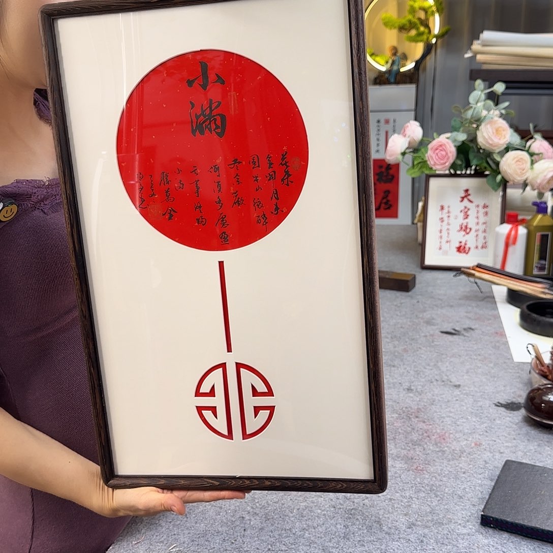 书法伊人阳亮小满带框