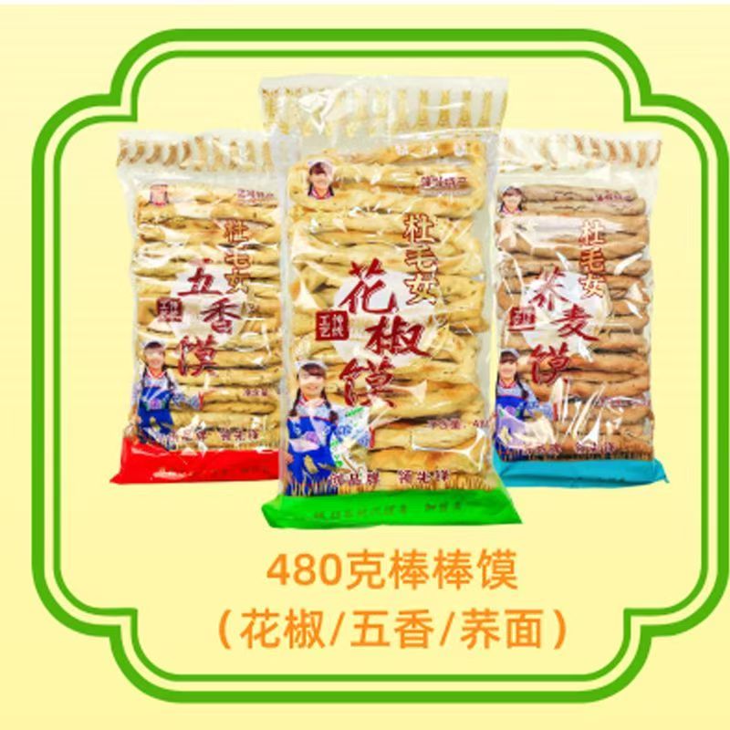 杜毛女棒棒馍（花椒味，五香味，荞麦味，有需要请备注）