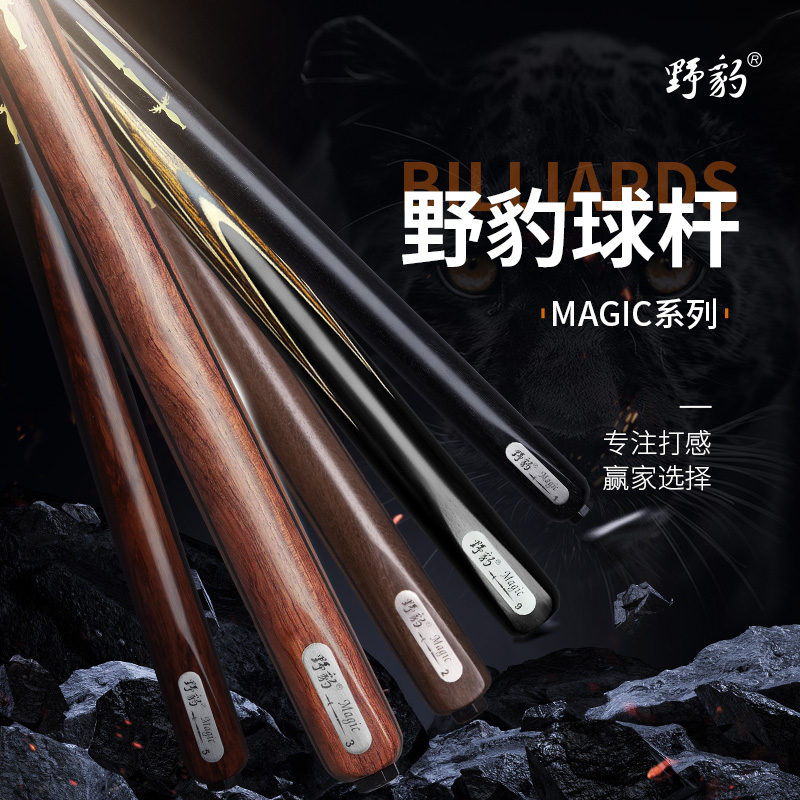 野豹Yebao/野豹野豹魔法系列杆中式八球白蜡木职业打感小头杆