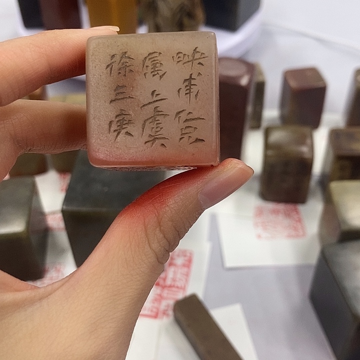 琪***爸印石寿山石寿山石印章