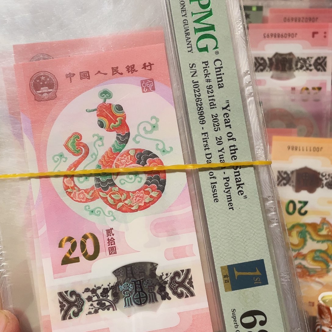 塑料蛇钞金兰首日龙珠！单张价，可挑号