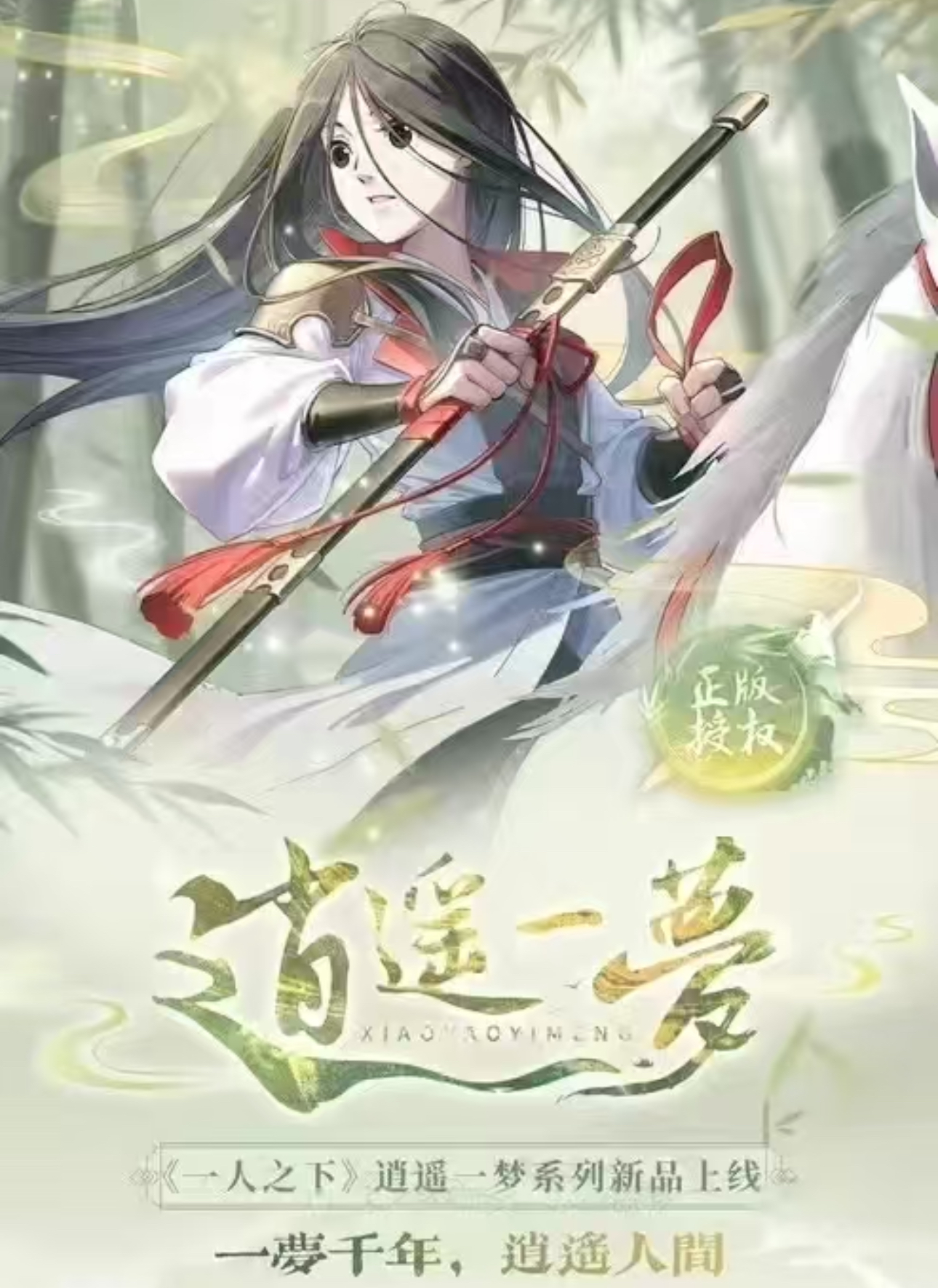 【许愿】《一人之下-逍遥一梦系列徽章盲盒&明信片盲盒》蓉蓉