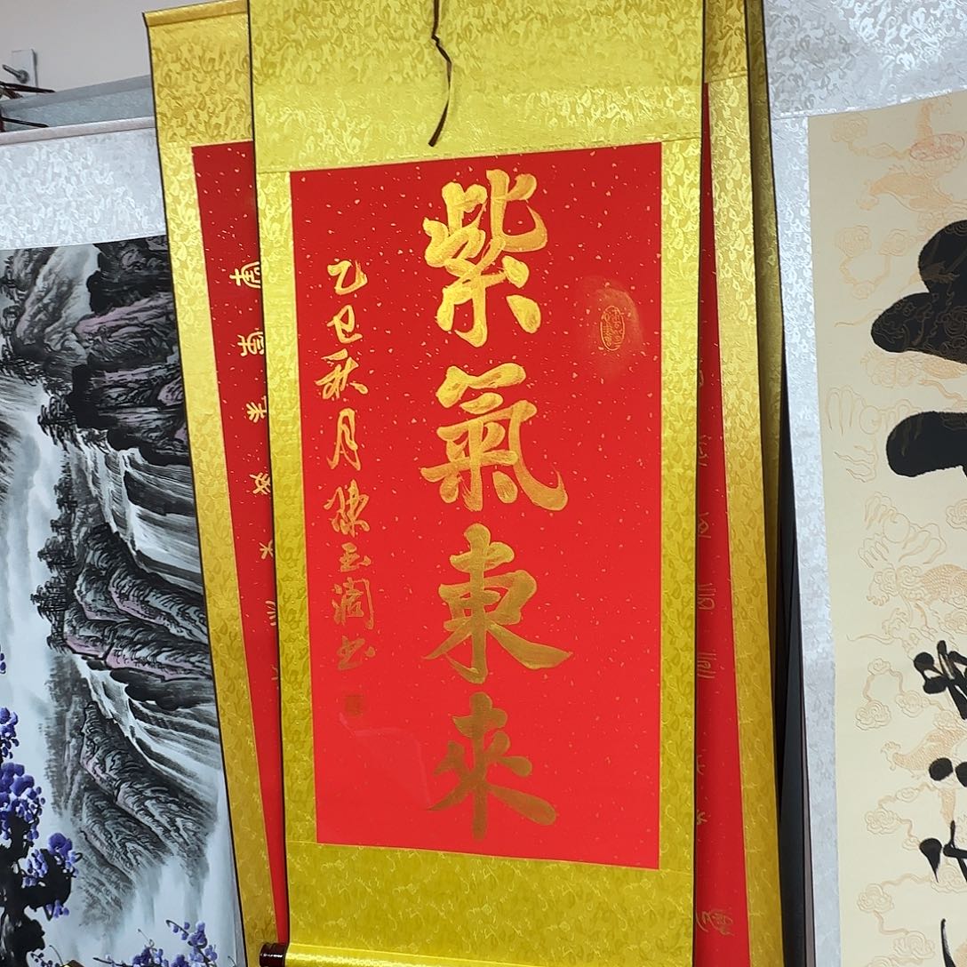 书法紫气东来红色