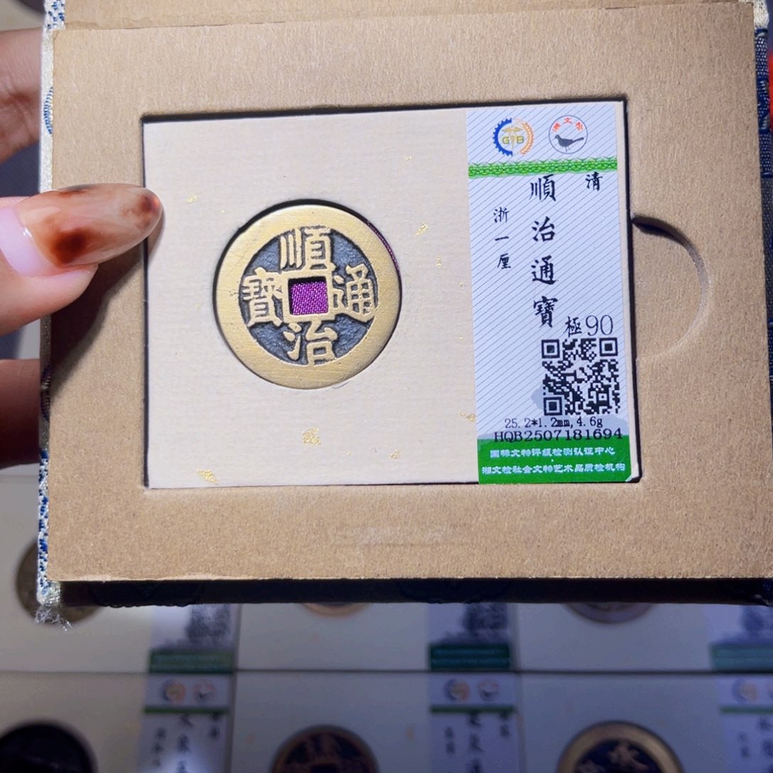 铜臻品文化娜娜顺治1694