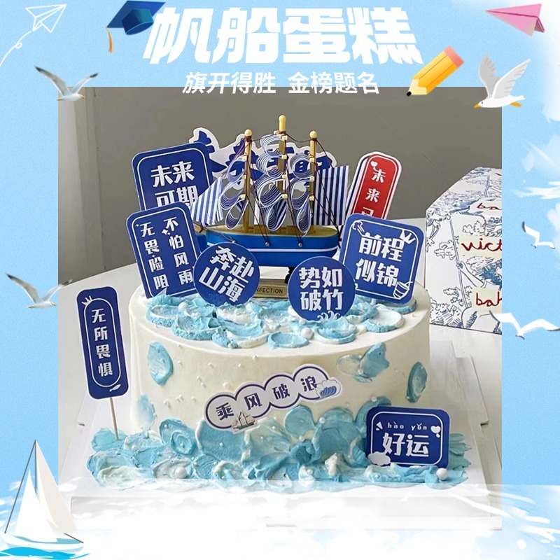 新款帆船生日蛋糕一帆风顺定制儿童男孩女孩济南同城配送
