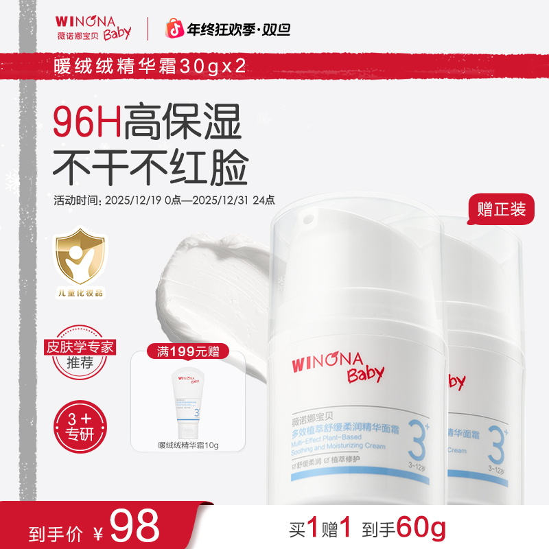 【秋冬精华霜】薇诺娜宝贝暖绒绒儿童面霜长效保湿补水青少年可用3+