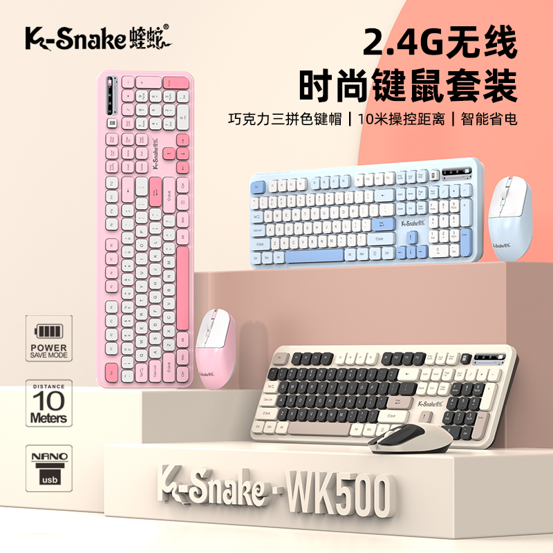 蝰蛇WK500无线键盘鼠标套装105键拼色静音商务办公台式笔记本通用